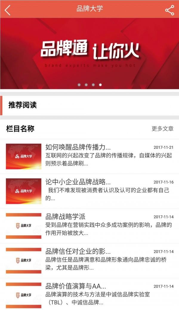 品牌通截图