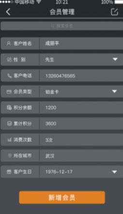 轰趴管家截图