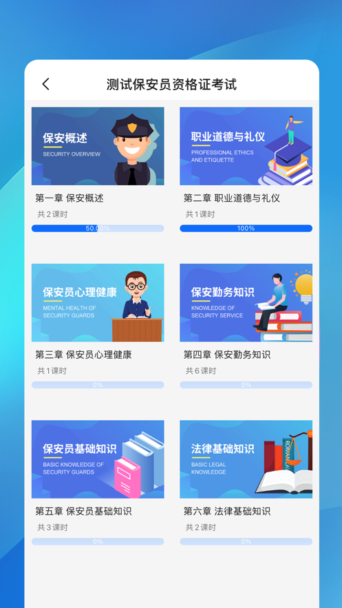 职优师截图