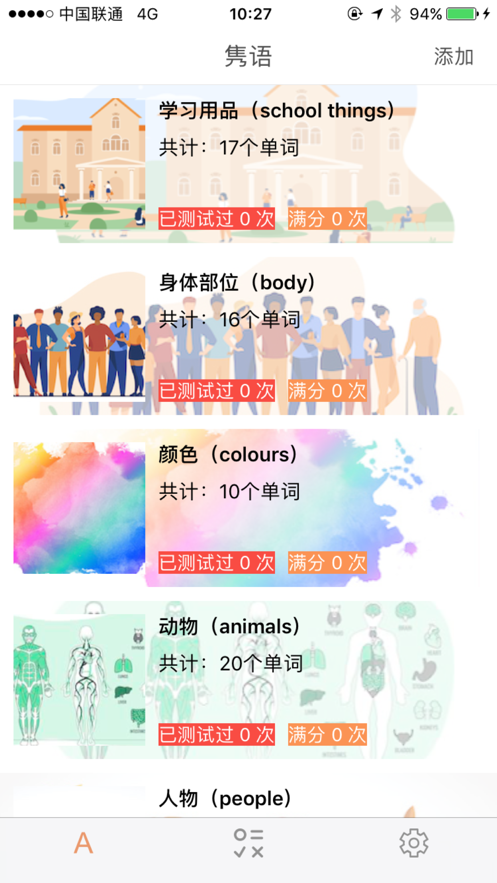 隽语截图