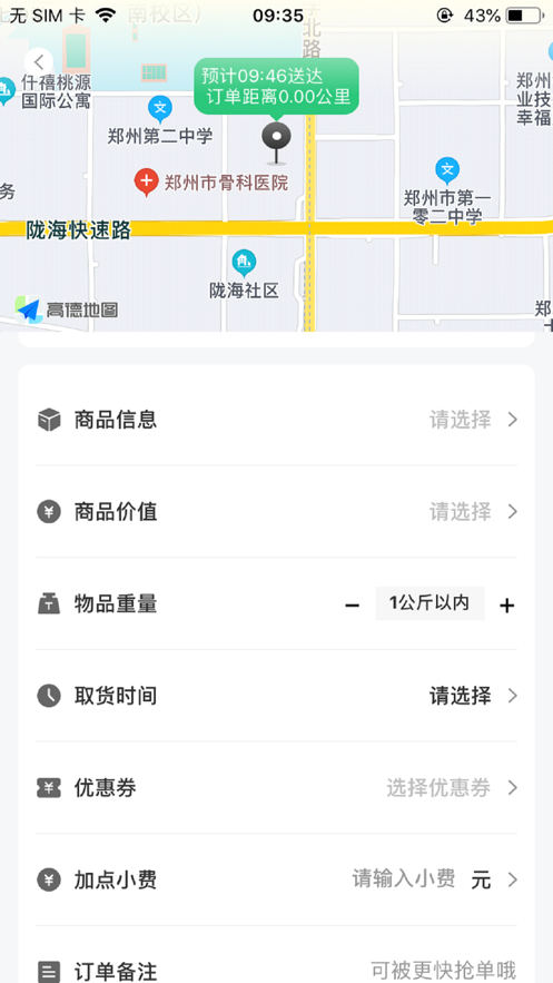 疾风镖局截图