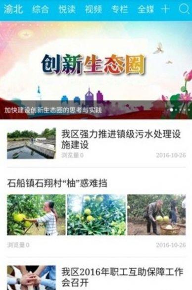 渝北掌媒截图