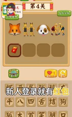 奇迹猜成语截图