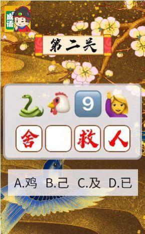 奇迹猜成语截图
