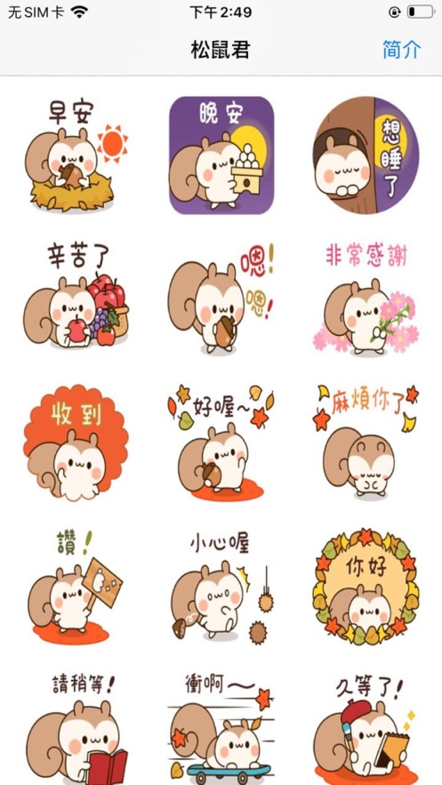 松鼠君截图