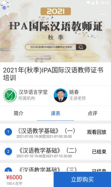 汉华语言学堂截图