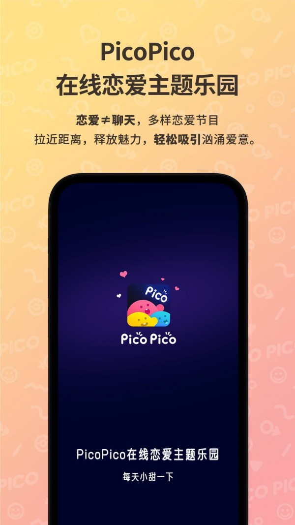 PicoPico截图
