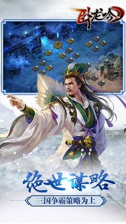 卧龙吟截图
