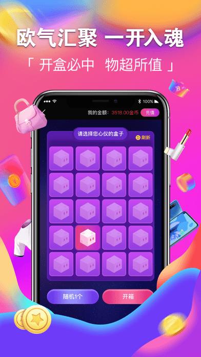 潮火盲盒截图