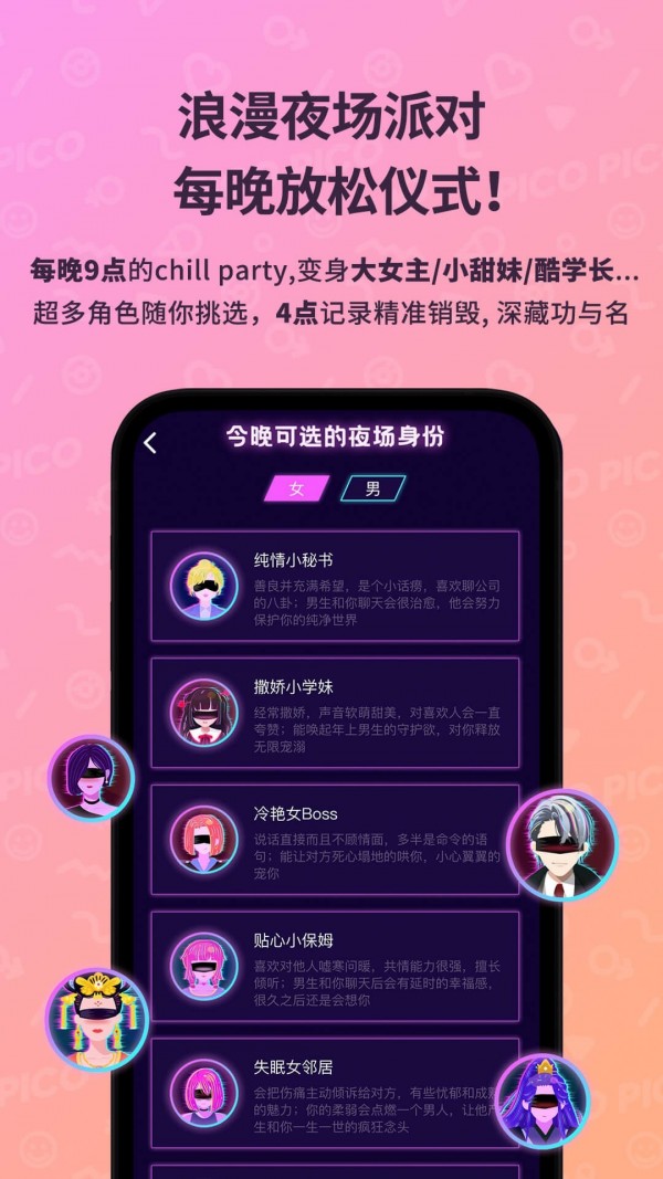 PicoPico截图