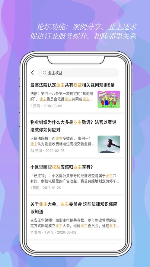 利佰业主截图