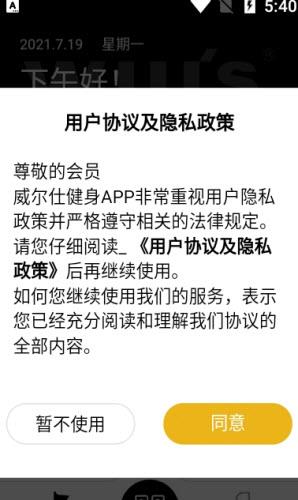 威尔士健身截图