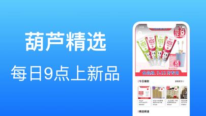 葫芦精选截图