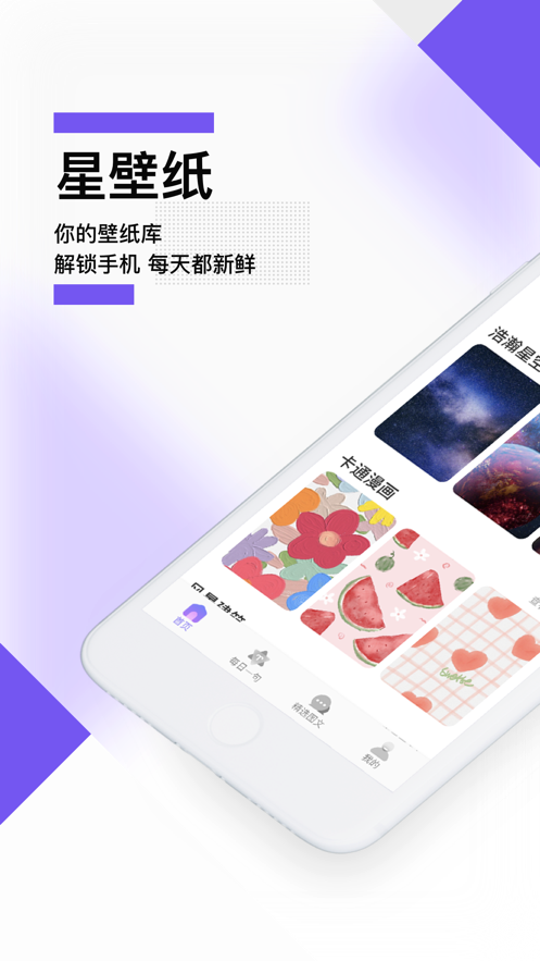 星壁纸截图