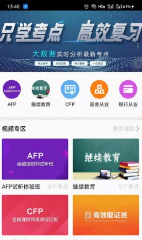 智汇网校截图