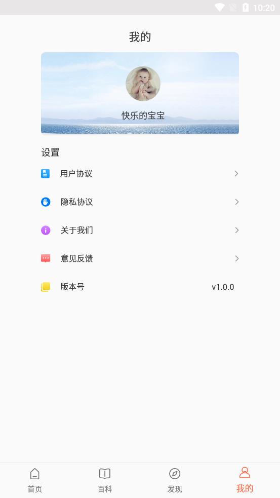 无忧育儿截图