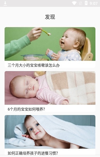 无忧育儿截图