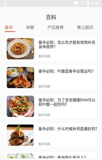无忧育儿截图