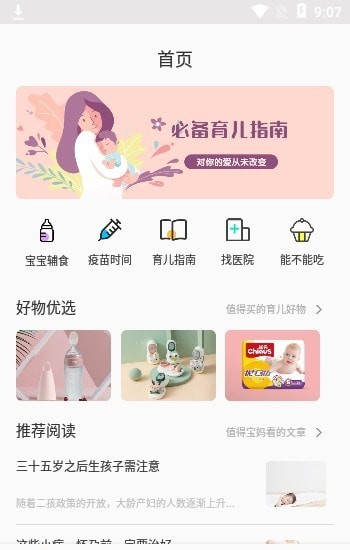 无忧育儿截图