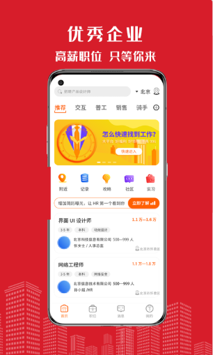 密云微聘截图