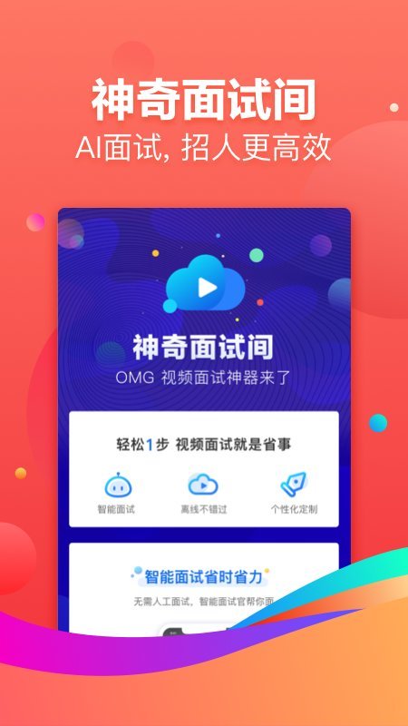 密云微聘截图