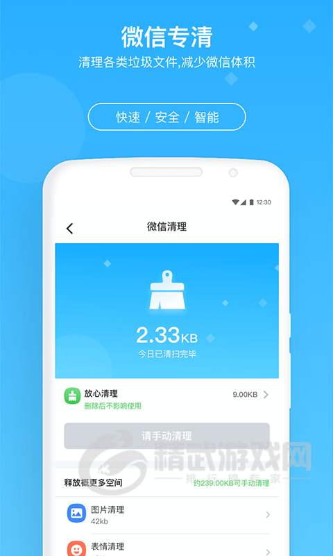 牛速清理大师
