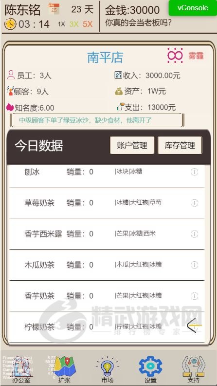 奶茶店模拟器