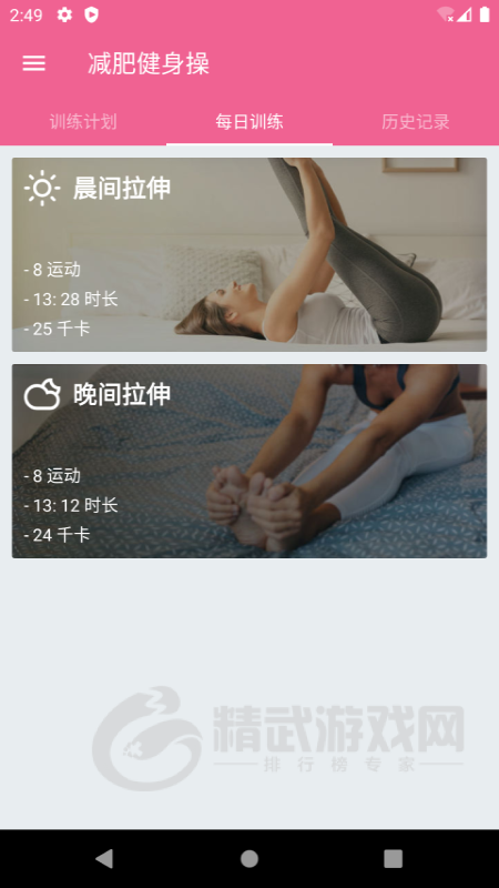 乐减瑜伽