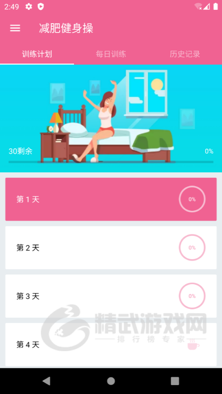 乐减瑜伽