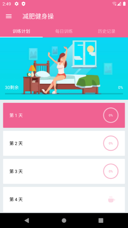乐减瑜伽截图
