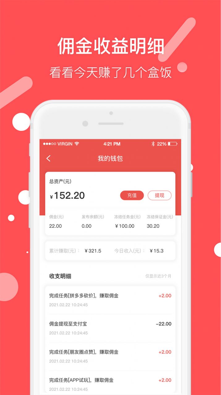 圈圈兼职截图