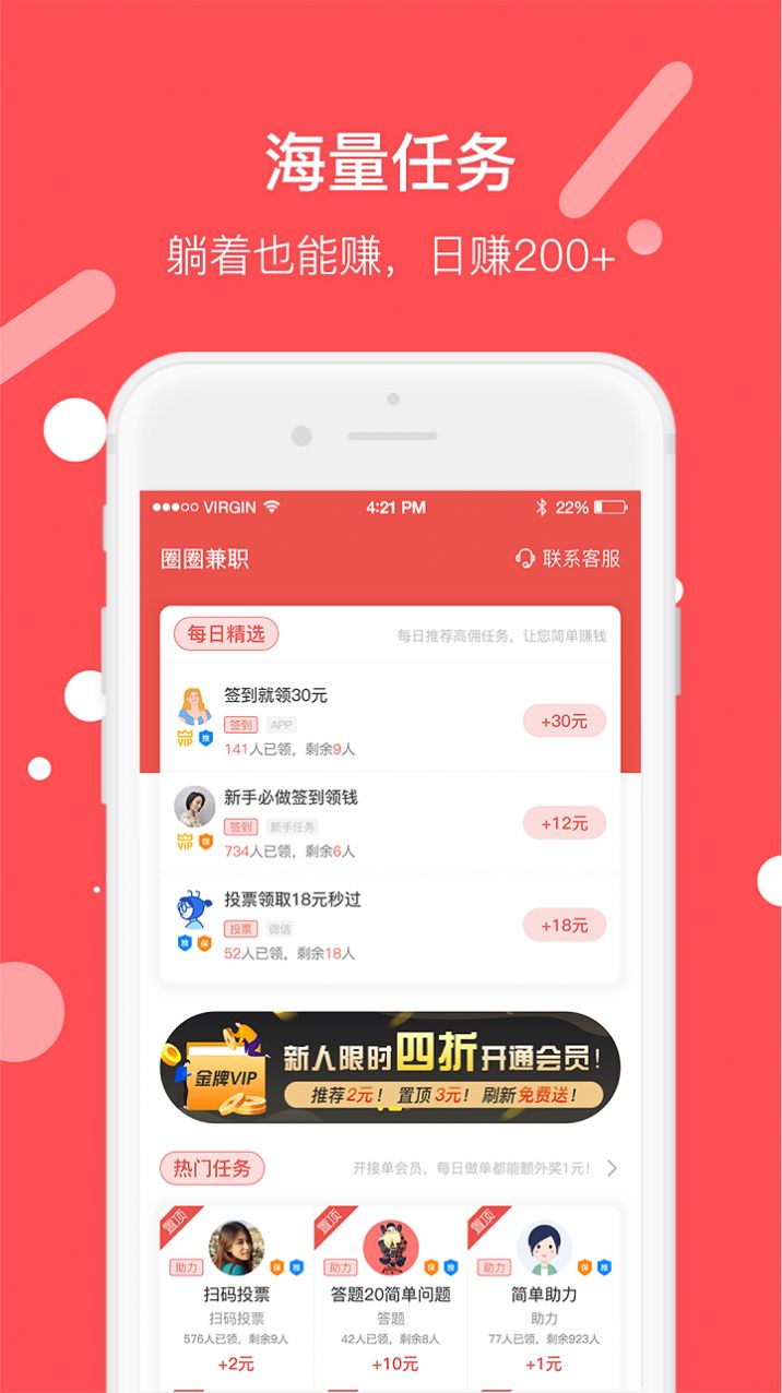 圈圈兼职截图
