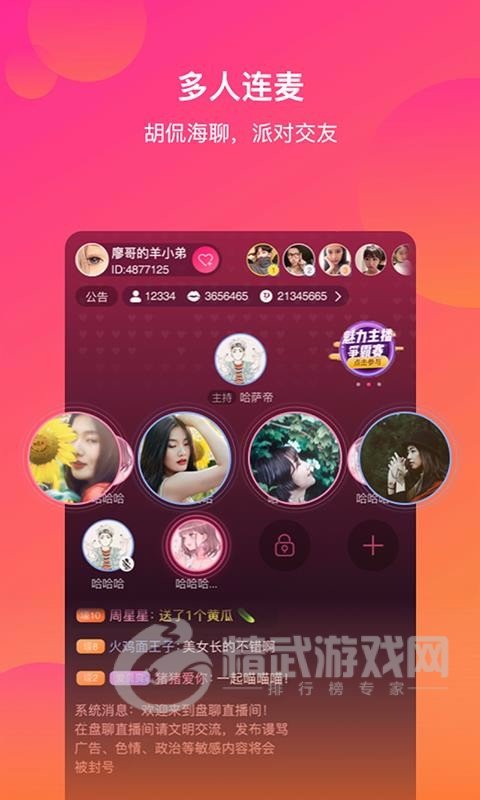 小公举直播