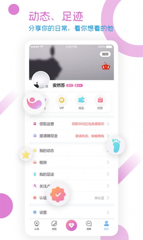 隐匿微聊截图