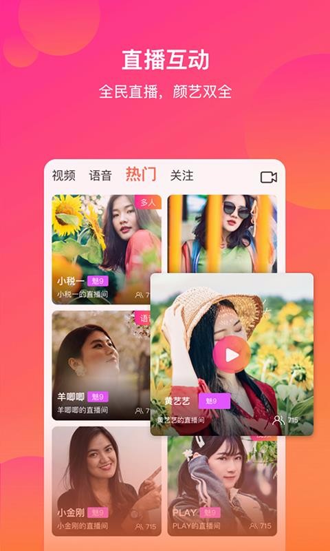 小公举直播截图