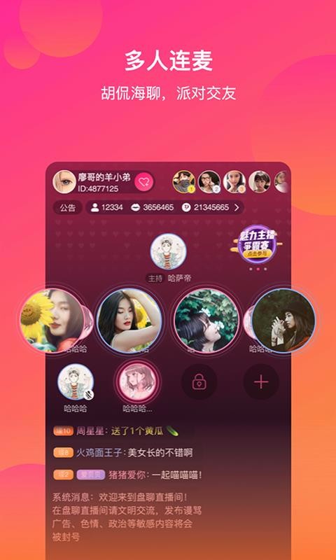 小公举直播截图