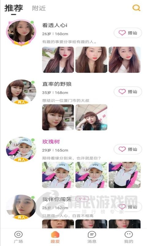 趣爱