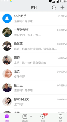 声对