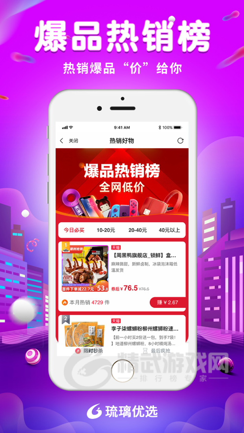 琉璃优选