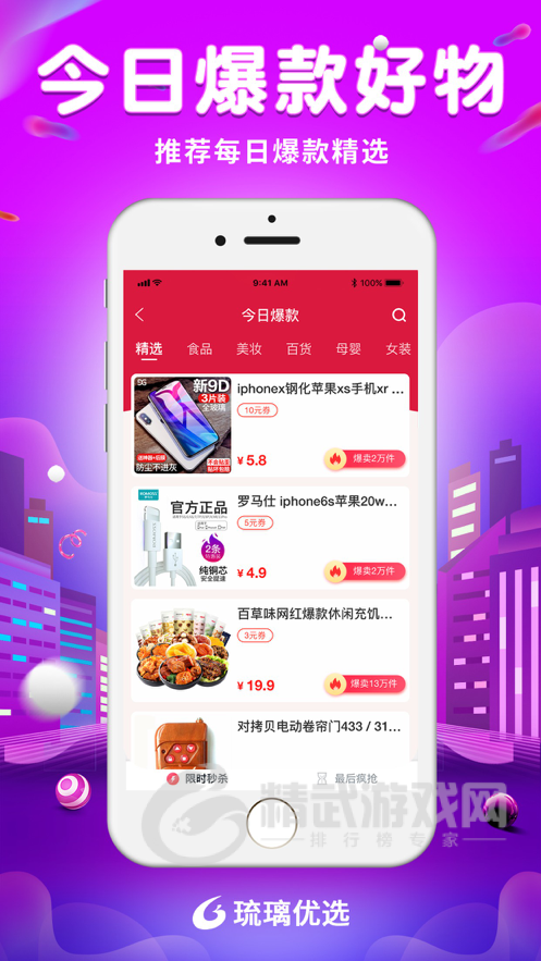 琉璃优选