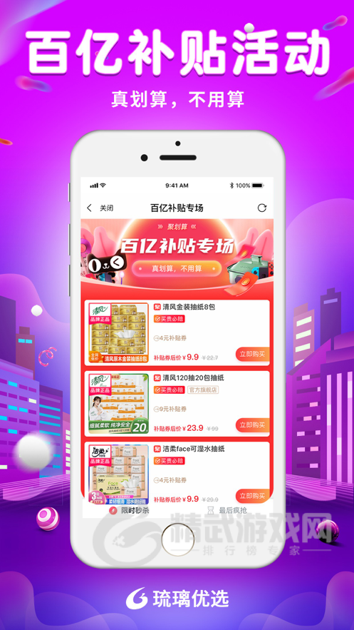 琉璃优选