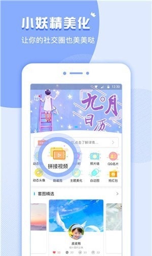 小妖精美化