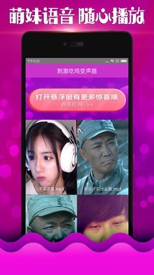 吃鸡变声器截图