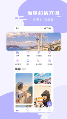 手机壁纸大师截图