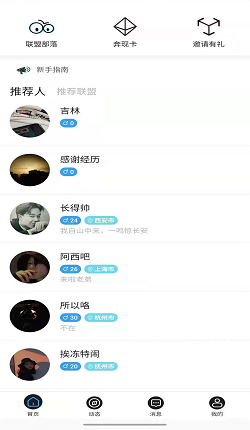 Pal交友截图