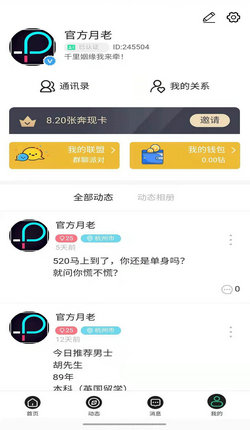 Pal交友截图