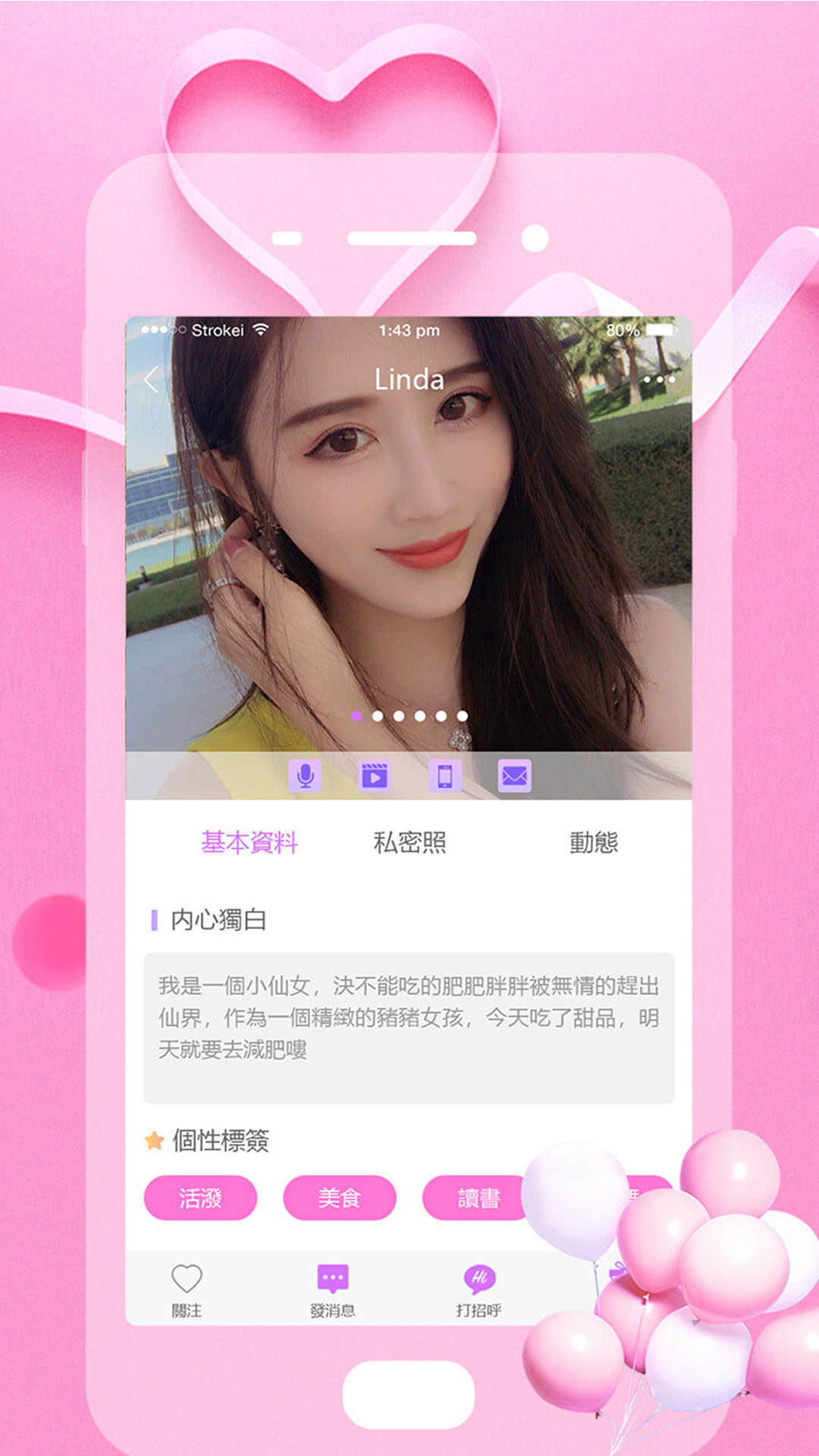 Pal交友截图