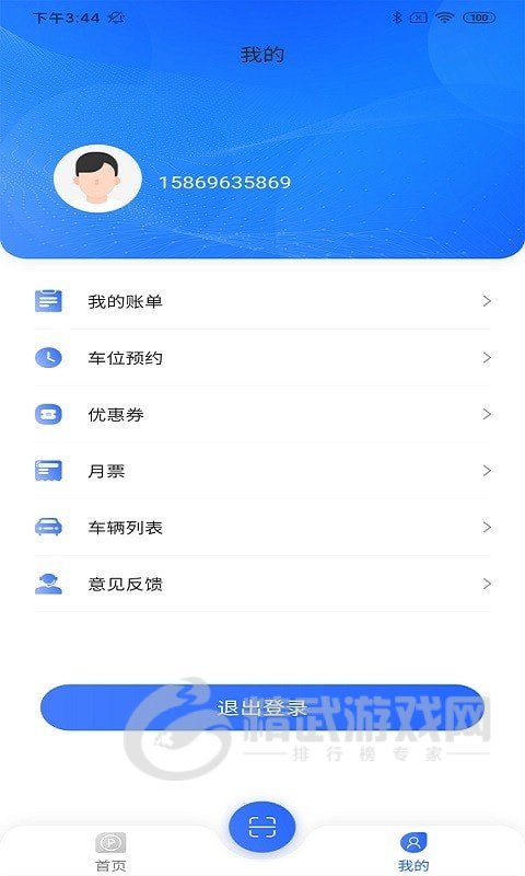 畅想停车