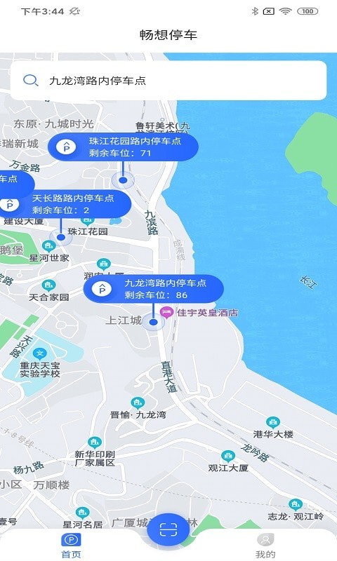 畅想停车截图