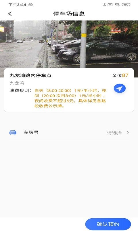 畅想停车截图